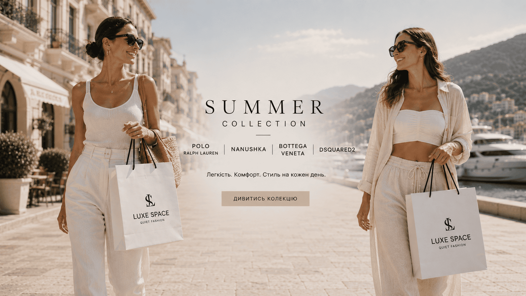     Літня колекція LUXE SPACE — Polo Ralph Lauren, Nanushka, Bottega Veneta